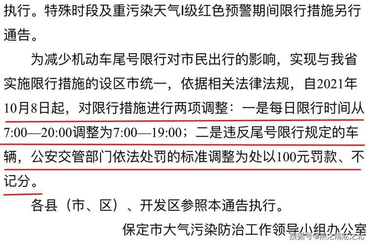 河北保定限号,河北保定限号最新通知2023-第1张图片-文史 河北保定限号,河北保定限号最新通知2023-第1张图片-文史