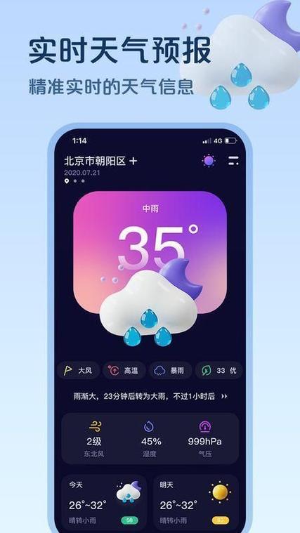 当地天气预报下载,当地天气预报下载到桌面绵阳天气预告-第5张图片-文史 当地天气预报下载,当地天气预报下载到桌面绵阳天气预告-第5张图片-文史