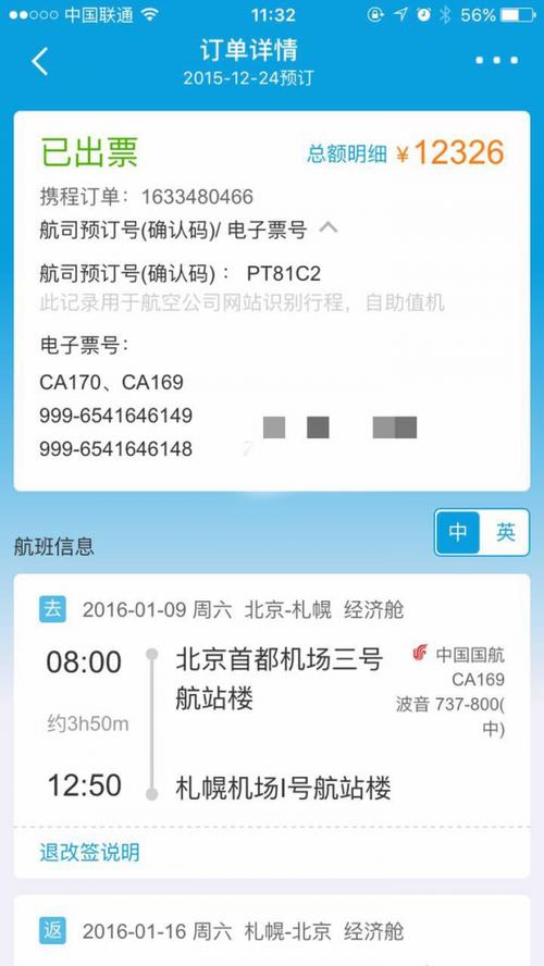 携程网世界机票预订(携程网世界飞机票预订官方网站)-第5张图片-文史 携程网世界机票预订(携程网世界飞机票预订官方网站)-第5张图片-文史