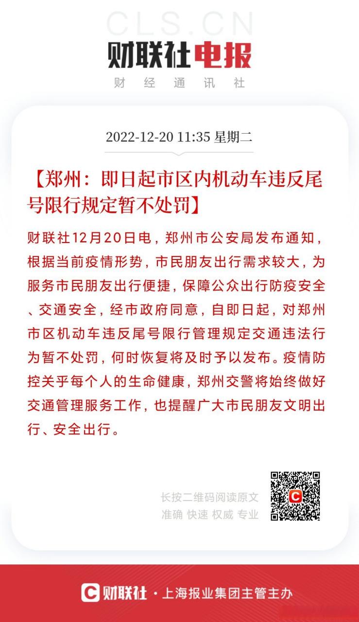 郑州限号规定,郑州限号规定时间表-第7张图片-文史 郑州限号规定,郑州限号规定时间表-第7张图片-文史
