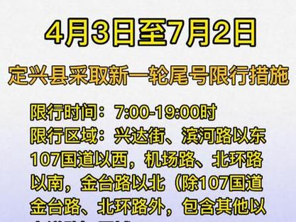定兴限号,定兴限号查询今天2024-第5张图片-文史 定兴限号,定兴限号查询今天2024-第5张图片-文史