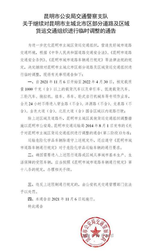 昆明限号,昆明限号2024-第4张图片-文史 昆明限号,昆明限号2024-第4张图片-文史