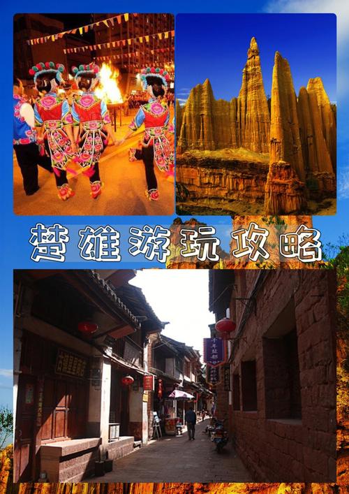 楚雄旅游,楚雄旅游景点有哪些