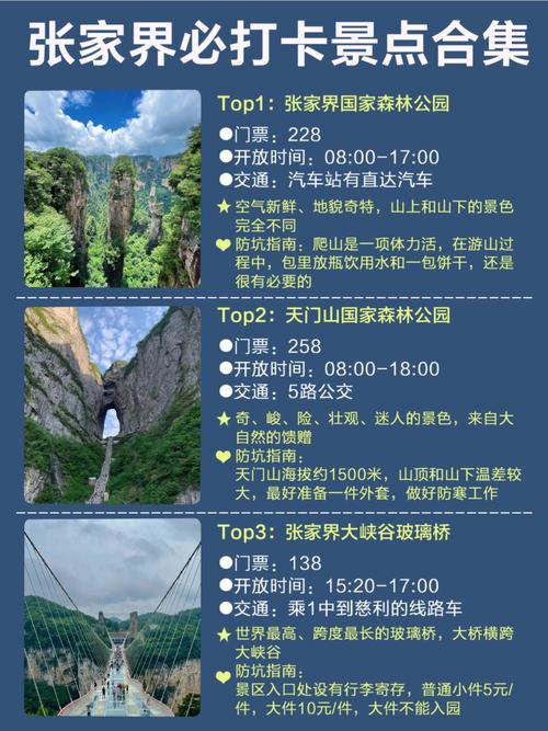 张家界旅游必备物品清单,张家界旅游要带的必需品-第5张图片-文史 张家界旅游必备物品清单,张家界旅游要带的必需品-第5张图片-文史