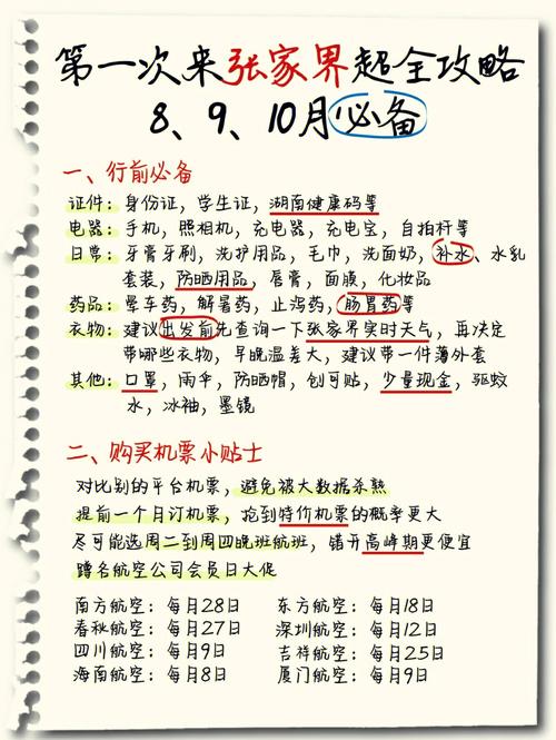 张家界旅游必备物品清单,张家界旅游要带的必需品-第6张图片-文史 张家界旅游必备物品清单,张家界旅游要带的必需品-第6张图片-文史
