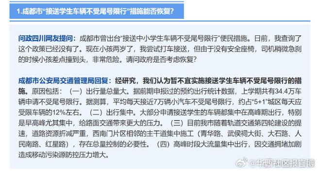 成都尾号限行(成都尾号限行一天处罚几次)-第5张图片-文史 成都尾号限行(成都尾号限行一天处罚几次)-第5张图片-文史