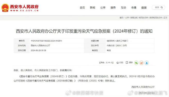 取消限号,取消限号通知2021年-第5张图片-文史