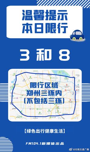 郑州限号不限（郑州限号不限号2024）-第6张图片-文史