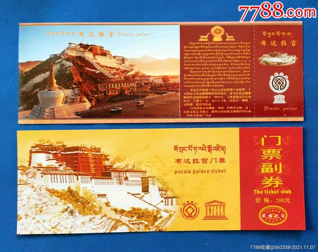 布达拉宫门票官方网站（布达拉宫门票官方网站预订提前几天）