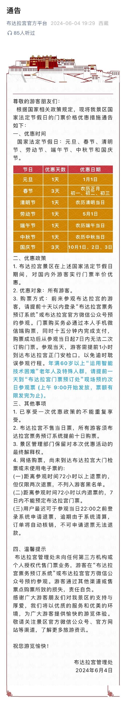 布达拉宫门票官方网站（布达拉宫门票官方网站预订提前几天）-第4张图片-文史