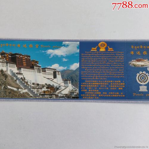 布达拉宫门票官方网站（布达拉宫门票官方网站预订提前几天）-第6张图片-文史