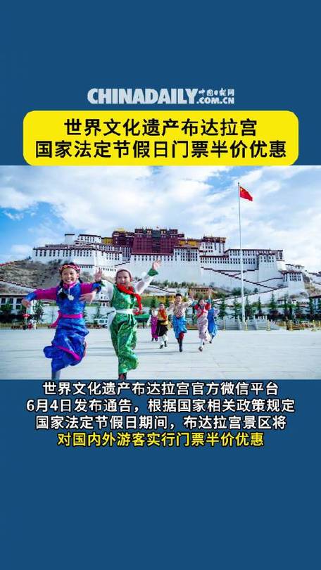 布达拉宫门票官方网站（布达拉宫门票官方网站预订提前几天）-第7张图片-文史
