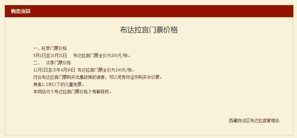 布达拉宫门票官方网站（布达拉宫门票官方网站预订提前几天）-第8张图片-文史