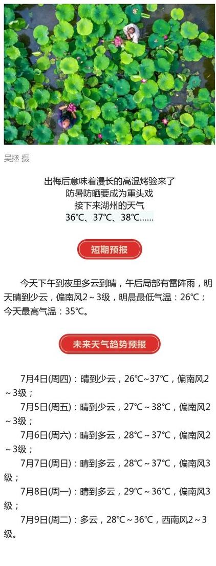 浙江湖州天气40(浙江湖州天气40度)-第5张图片-文史 浙江湖州天气40(浙江湖州天气40度)-第5张图片-文史