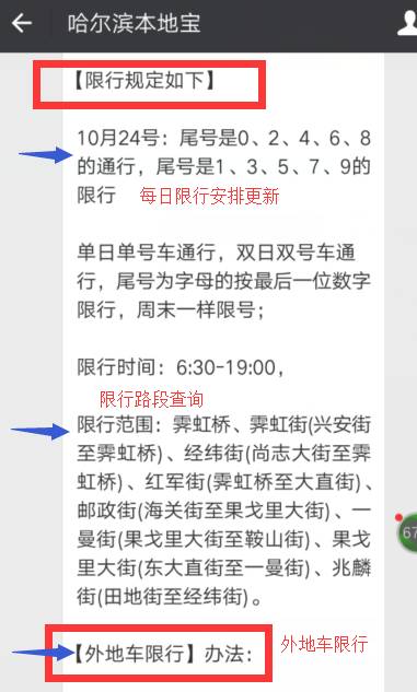 哈尔滨限号(哈尔滨限号吗外地车限行吗)-第4张图片-文史 哈尔滨限号(哈尔滨限号吗外地车限行吗)-第4张图片-文史