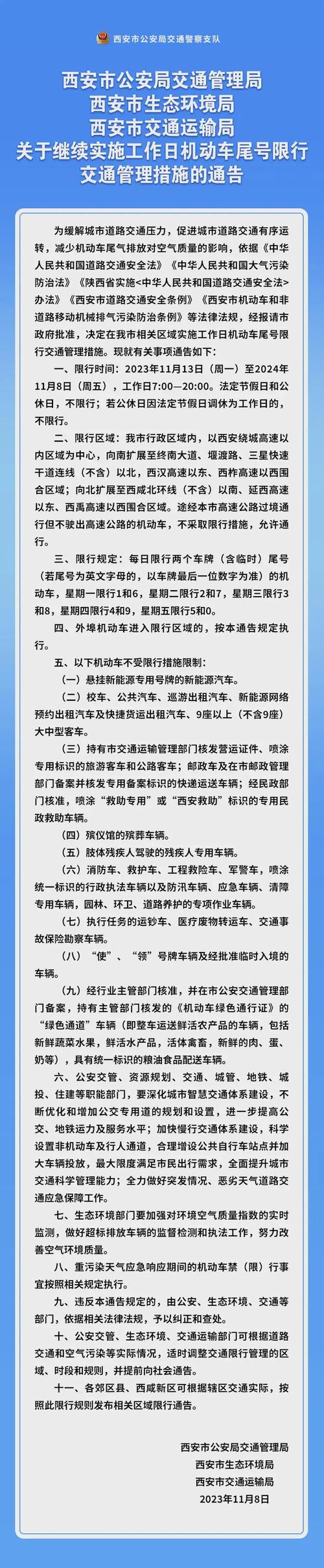 限号查询西安（西安限号查询系统）