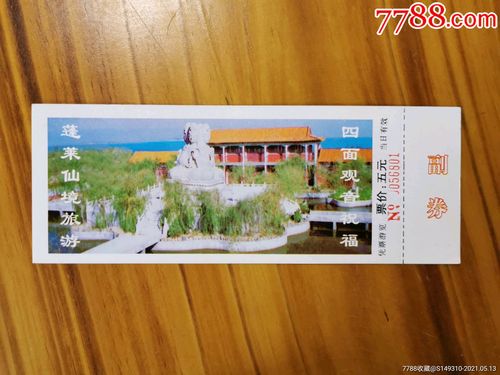 蓬莱阁旅游景区门票(蓬莱阁风景区 门票)-第6张图片-文史 蓬莱阁旅游景区门票(蓬莱阁风景区 门票)-第6张图片-文史