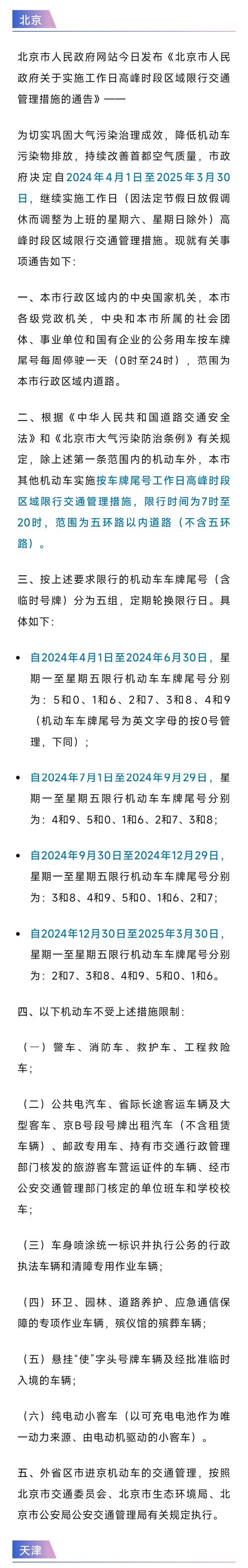 今天限号多少号,郑州市今天限号多少号-第5张图片-文史