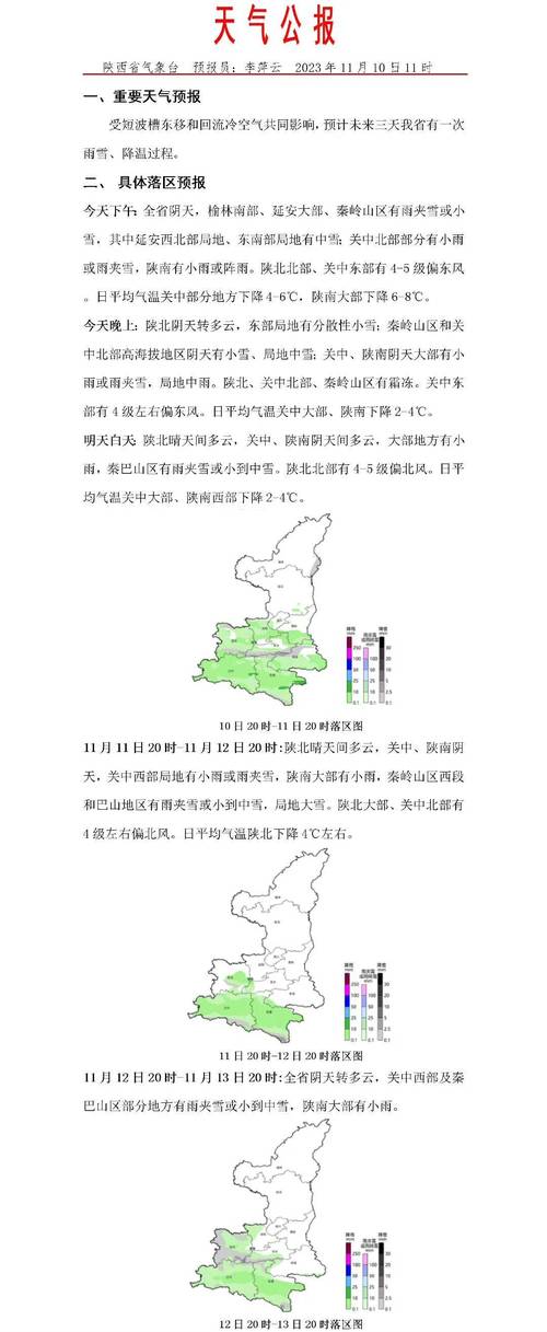 凤县天气预报24,凤县天气预报15天查询天气30天-第2张图片-文史 凤县天气预报24,凤县天气预报15天查询天气30天-第2张图片-文史