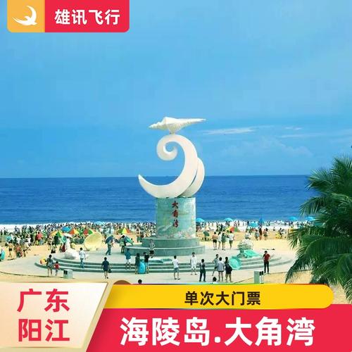 阳江海陵岛要门票吗（阳江海陵岛开放时间）-第5张图片-文史
