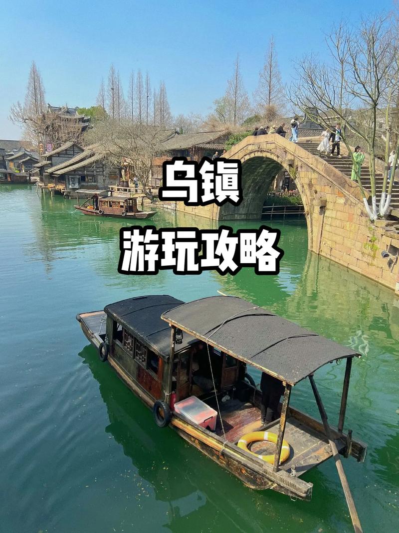 百度乌镇旅游攻略,2021乌镇旅游攻略-第6张图片-文史