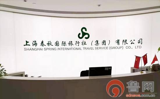 上海春秋世界旅行社（上海春秋世界旅行社是国企吗）-第7张图片-文史