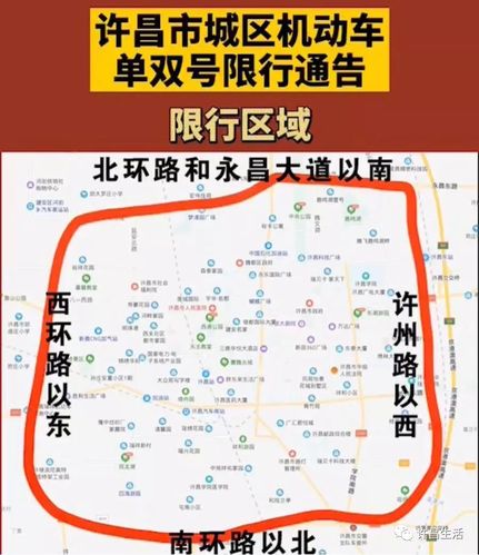 许昌限号(许昌限号吗?)-第2张图片-文史 许昌限号(许昌限号吗?)-第2张图片-文史