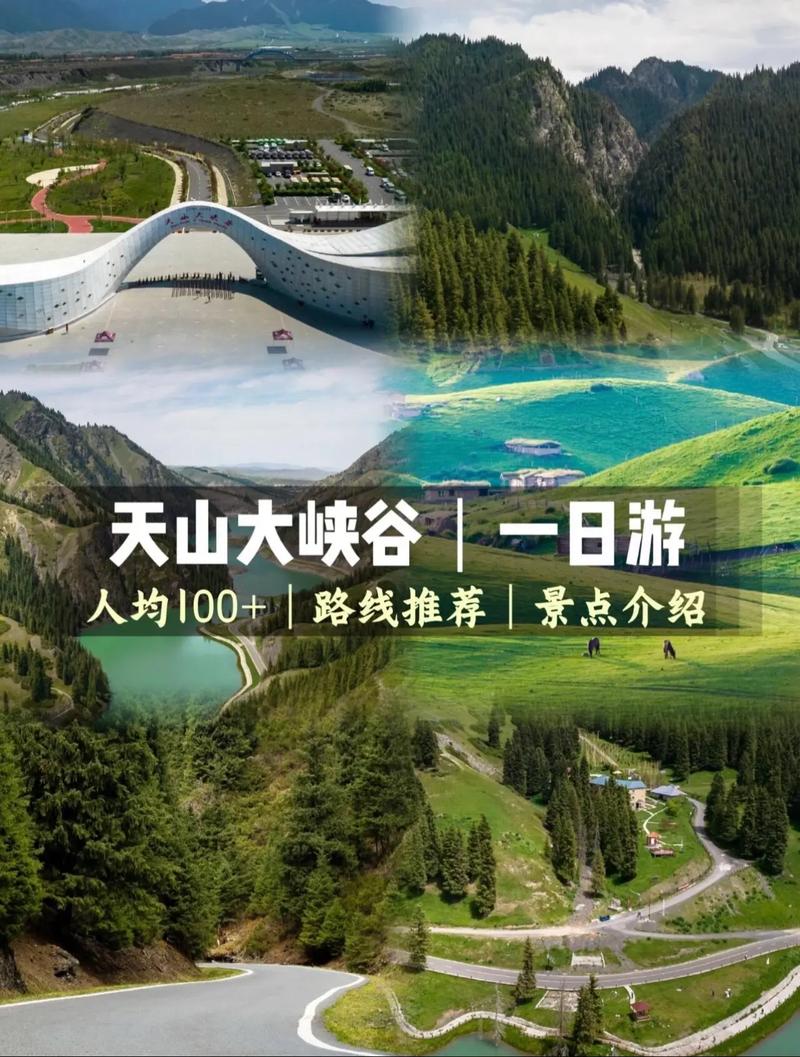 天山大峡谷一日游,天山大峡谷一日游攻略-第5张图片-文史