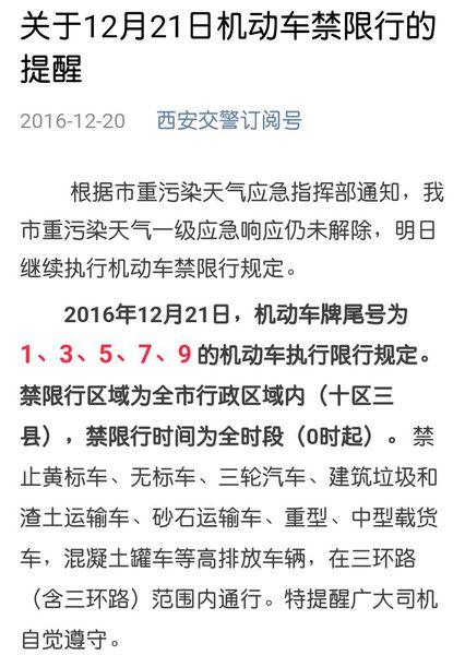 高速限号吗（绕城高速限号吗）-第3张图片-文史