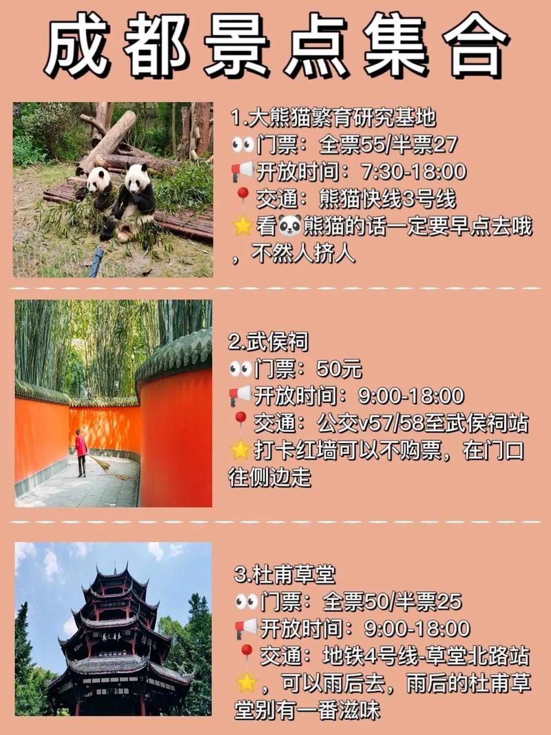 成都市内景点攻略（成都市内景点排名榜）