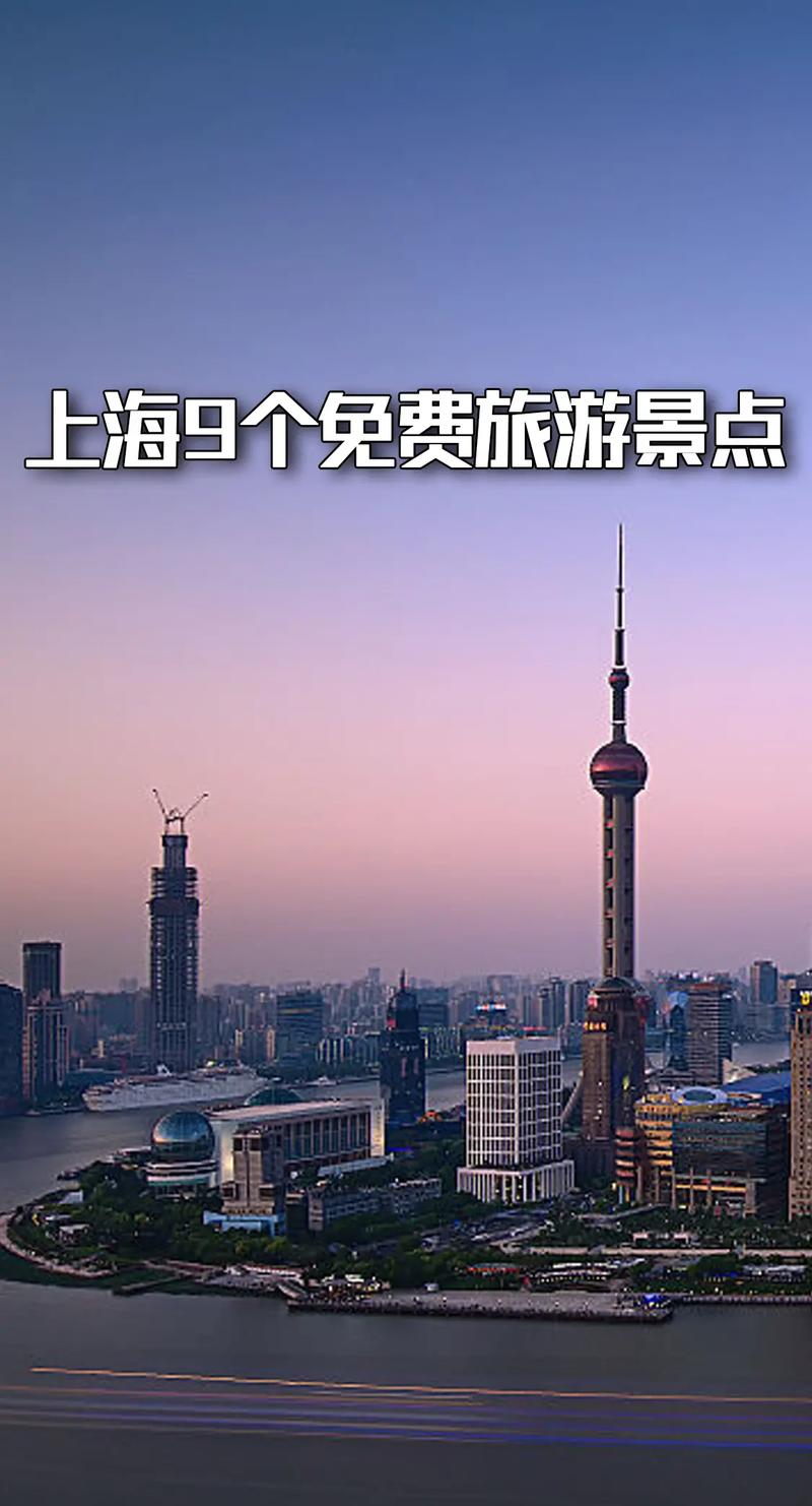 上海旅游前十免费景点（上海旅游免费景点推荐）-第4张图片-文史