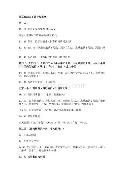 游长城最佳方案,游玩长城需要多长时间-第7张图片-文史 游长城最佳方案,游玩长城需要多长时间-第7张图片-文史
