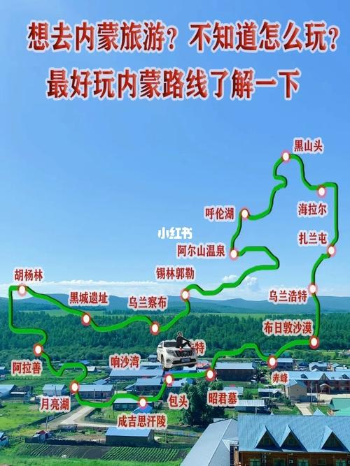 内蒙旅游自驾游线路推荐（内蒙旅游自驾游线路推荐一下）