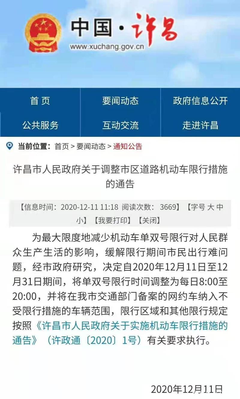 许昌限号吗,许昌限号吗2022年9月-第2张图片-文史 许昌限号吗,许昌限号吗2022年9月-第2张图片-文史