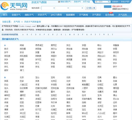 过去历史天气查询,过去一个月的天气记录怎么查询