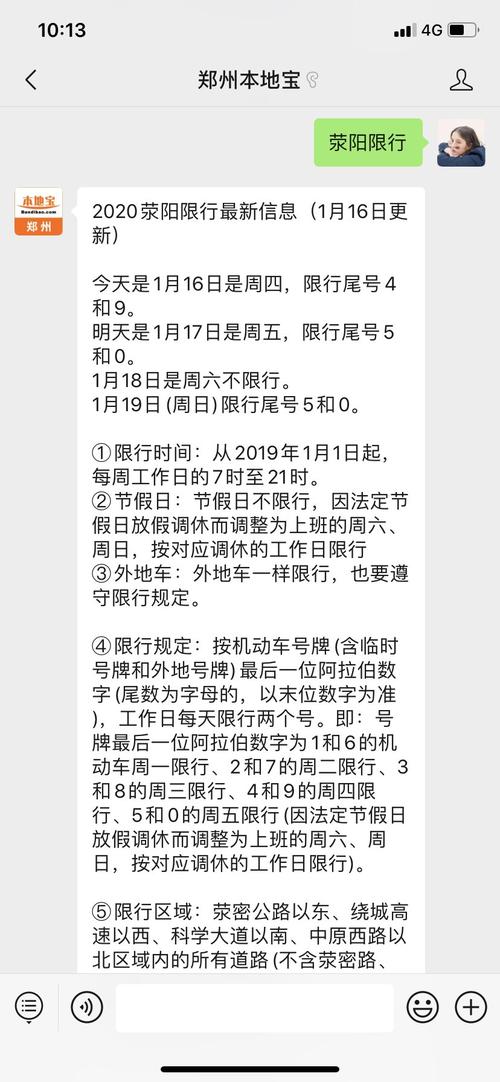 荥阳限号,荥阳限号2024-第2张图片-文史 荥阳限号,荥阳限号2024-第2张图片-文史