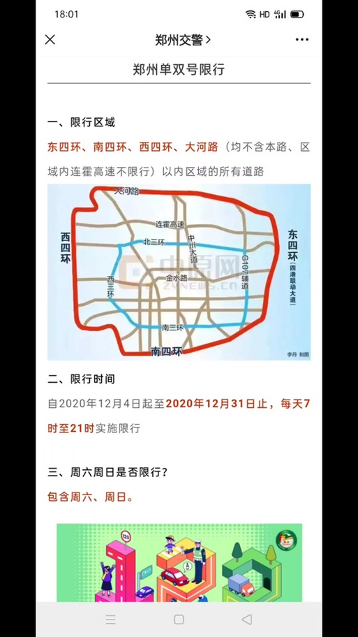 荥阳限号,荥阳限号2024-第3张图片-文史 荥阳限号,荥阳限号2024-第3张图片-文史