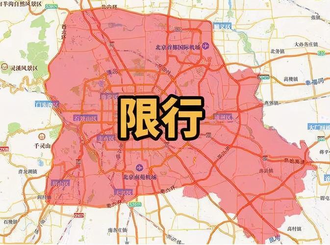 北京限号(北京限号2024年最新限号时间表查询)-第6张图片-文史 北京限号(北京限号2024年最新限号时间表查询)-第6张图片-文史