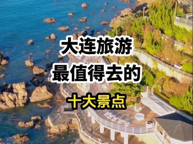 大连哪里好玩的景点景区,大连市哪里好玩的景点景区-第5张图片-文史 大连哪里好玩的景点景区,大连市哪里好玩的景点景区-第5张图片-文史