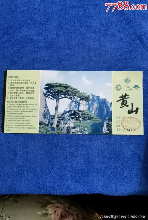 黄山的门票多少钱一张（黄山门票多少钱一位）-第6张图片-文史