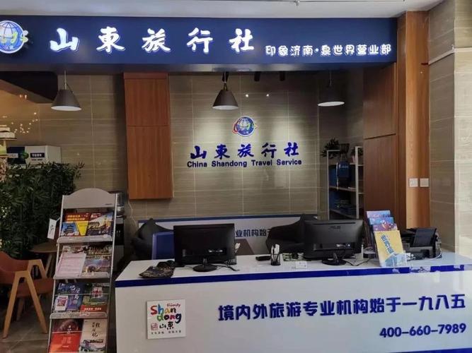济南正规旅行社排名,济南正规旅行社排名