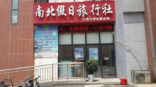 济南正规旅行社排名,济南正规旅行社排名-第2张图片-文史 济南正规旅行社排名,济南正规旅行社排名-第2张图片-文史