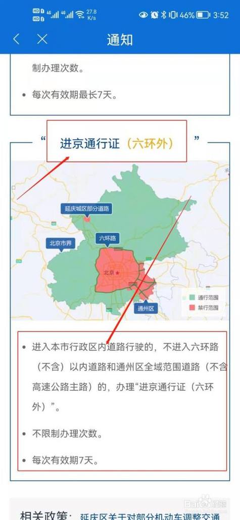 五环限号(五环限号时间)-第5张图片-文史 五环限号(五环限号时间)-第5张图片-文史