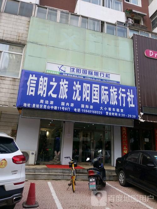 沈阳旅游团哪家好（沈阳旅游团电话号码）-第2张图片-文史