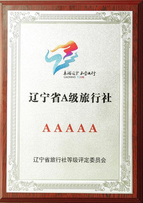 沈阳旅游团哪家好（沈阳旅游团电话号码）-第8张图片-文史