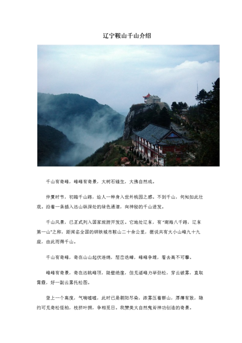鞍山千山风景区门票多少钱(鞍山市千山风景区门票费用)-第3张图片-文史 鞍山千山风景区门票多少钱(鞍山市千山风景区门票费用)-第3张图片-文史
