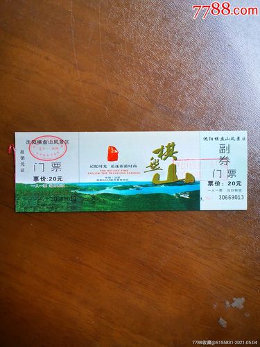 沈阳棋盘山门票多少钱（棋盘山门票免费开放）-第2张图片-文史