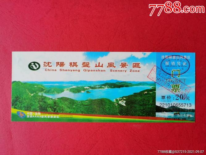 沈阳棋盘山门票多少钱（棋盘山门票免费开放）-第3张图片-文史