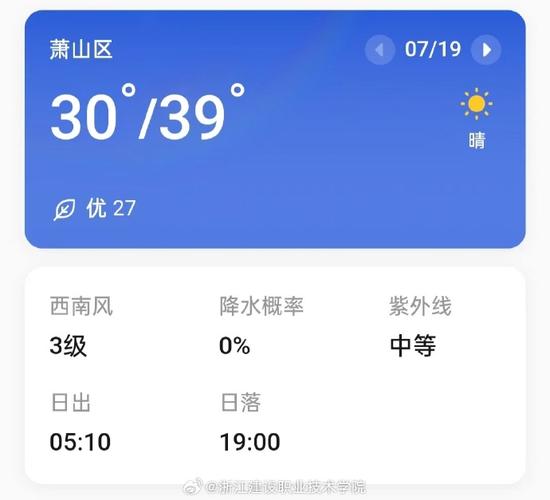 萧山未来一周天气（萧山未来三天天气）