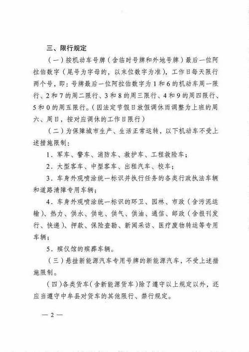 中牟限号,中牟限号吗-第4张图片-文史 中牟限号,中牟限号吗-第4张图片-文史